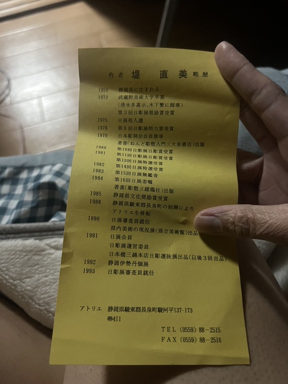 Naomi Tsutsumi（美術品・骨董品）の商品画像 - 査定依頼日：2026年8月10日 - 最高査定価格：3,000円
