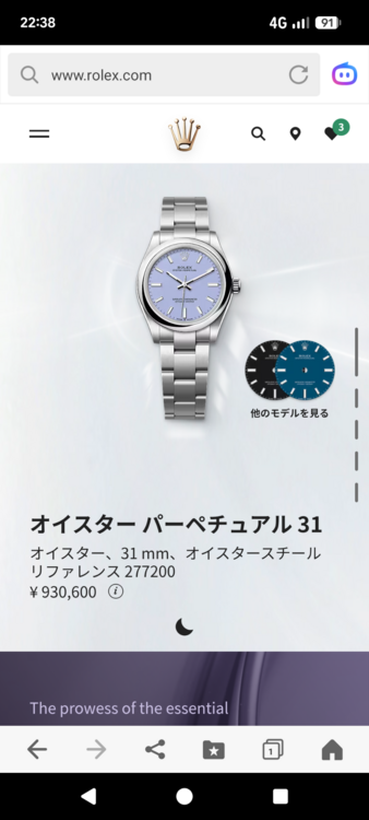 オイスターパーペチュアル31mm ラベンダー（高級時計）の商品画像 - 査定依頼日：2026年8月21日 - 最高査定価格：1,380,000円