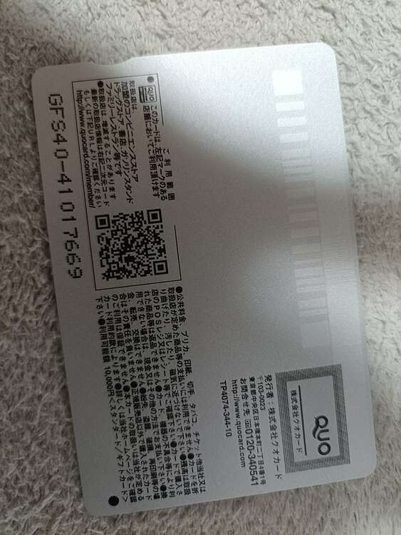 QUOカード（チケット・金券）の商品画像 - 査定依頼日：2025年5月15日 - 最高査定価格：7,800円