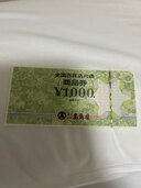 高島屋商品券（チケット・金券）の商品画像 - 査定依頼日：2024年12月18日 - 最高査定価格：28,000円