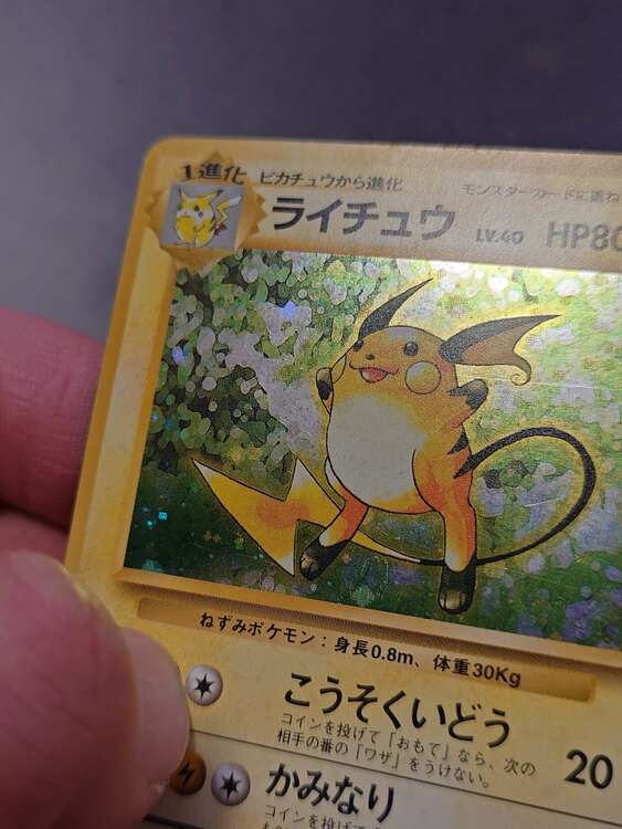 ポケモンカード　ライチュウ　No.25（トレカ）の商品画像 - 査定依頼日：2025年4月11日 - 最高査定価格：1,700円