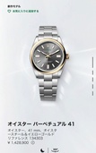 オイスターパーペチュアル41（高級時計）の商品画像 - 査定依頼日：2026年5月22日 - 最高査定価格：3,150,000円