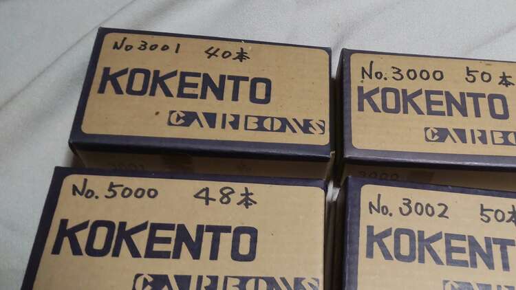 コウケントー光線器用カーボン棒（コスメ・美容・健康器具）の商品画像 - 査定依頼日：2025年3月3日 - 最高査定価格：12,000円