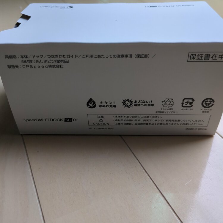 Speed Wi-Fi DOCK 5G 01 WiMAX モバイルルーター ドッ（家電）の商品画像 - 査定依頼日：2026年5月28日 - 最高査定価格：3,100円
