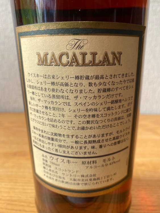 マッカラン15年（お酒）の商品画像 - 査定依頼日：2025年8月2日 - 最高査定価格：100,000円