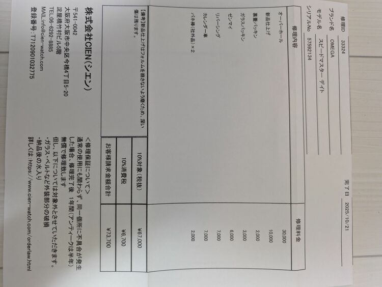 オメガ スピードマスター （高級時計）の商品画像 - 査定依頼日：2025年11月1日 - 最高査定価格：270,000円