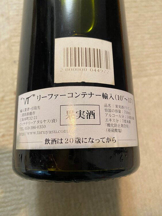 アンリルブルソー　Vougeot （お酒）の商品画像 - 査定依頼日：2025年4月1日 - 最高査定価格：20,000円