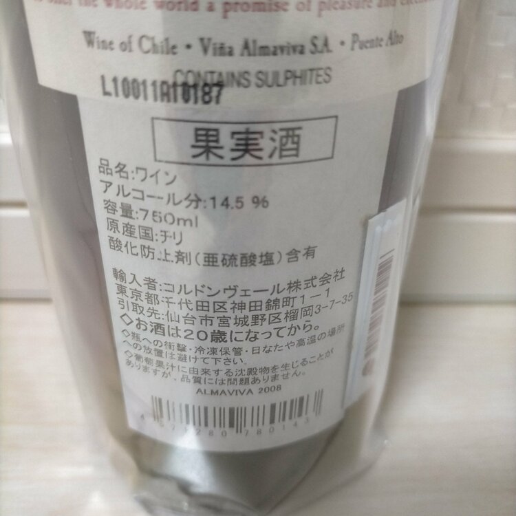 ワイン ワイン(その他) （お酒）の商品画像 - 査定依頼日：2026年1月21日 - 最高査定価格：15,500円