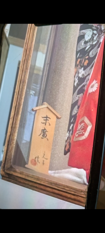 日本人形（美術品・骨董品）の商品画像 - 査定依頼日：2026年6月12日 - 最高査定価格：3,000円