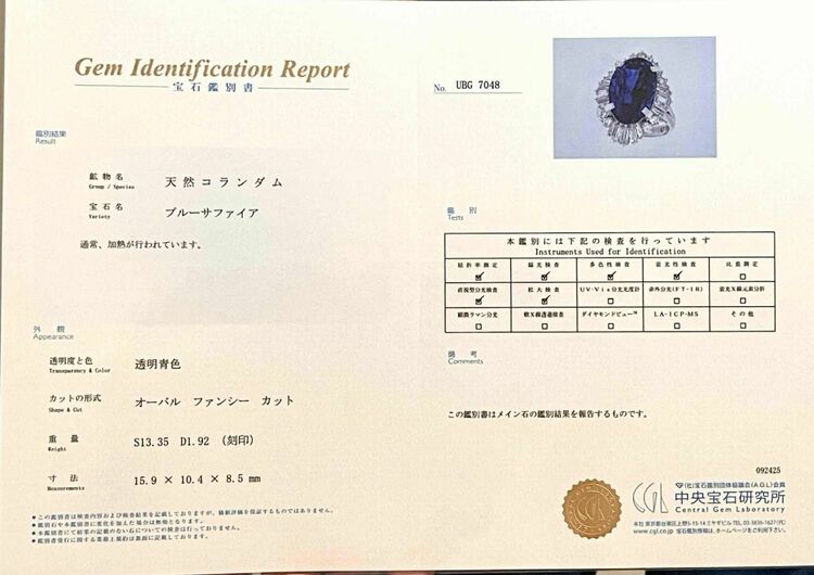 ブルーサファイア13.35ctダイヤモンド1.92ct付リング（宝石）の商品画像 - 査定依頼日：2025年10月4日 - 最高査定価格：2,000,000円