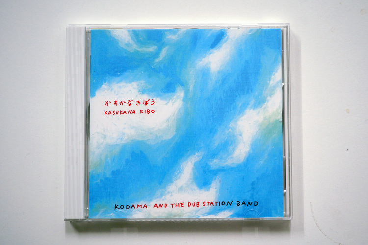「かすかなきぼう」KODAMA AND DUB STATION BAND（CD・DVD）の商品画像 - 査定依頼日：2021年2月22日 - 最高査定価格：1,000円