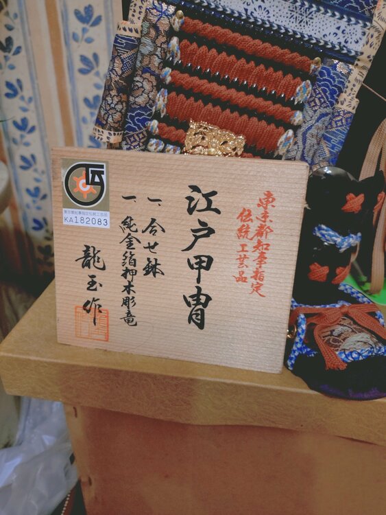 江戸甲冑　合せ鉢　純金箔押木彫龍　上原玉鳳　節句甲冑師・忠保（美術品・骨董品）の商品画像 - 査定依頼日：2026年8月27日 - 最高査定価格：5,000円