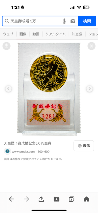 天皇（金・貴金属）の商品画像 - 査定依頼日：2026年4月1日 - 最高査定価格：440,000円