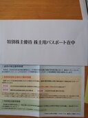 株主優待ディズニーランド/ディズニーシーどちらかの1デーパスポート（チケット・金券）の商品画像 - 査定依頼日：2025年12月12日 - 最高査定価格：8,000円
