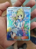 ポケカ　リーリエ（トレカ）の商品画像 - 査定依頼日：2022年9月21日 - 最高査定価格：20,000円
