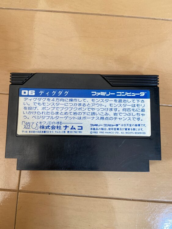 ディグダグ（ゲーム機本体・ゲームソフト）の商品画像 - 査定依頼日：2023年12月20日