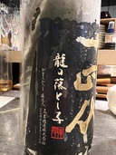 上諸白　龍の落とし子（お酒）の商品画像 - 査定依頼日：2025年9月4日 - 最高査定価格：84,000円