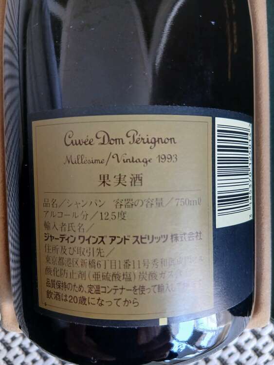 シャンパン ドン・ペリニヨン （お酒）の商品画像 - 査定依頼日：2025年4月8日 - 最高査定価格：21,000円