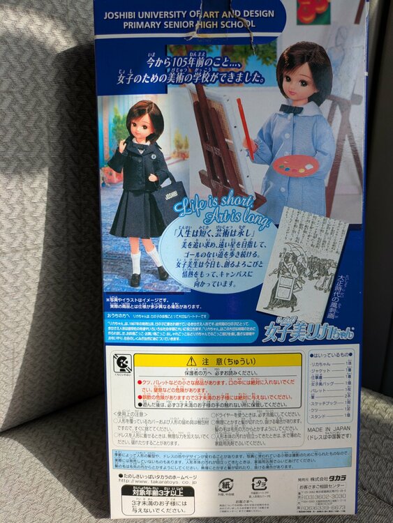 リカちゃん（その他のおもちゃ）の商品画像 - 査定依頼日：2026年3月9日 - 最高査定価格：3,000円