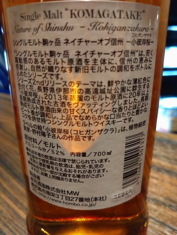 マルス 駒ヶ岳 シングルモルト ネイチャー オブ 信州 小彼岸桜 52% 700ml（お酒）の商品画像 - 査定依頼日：2026年7月11日 - 最高査定価格：10,000円