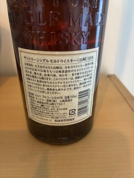 ウイスキー サントリー山崎 （お酒）の商品画像 - 査定依頼日：2026年1月25日 - 最高査定価格：20,000円