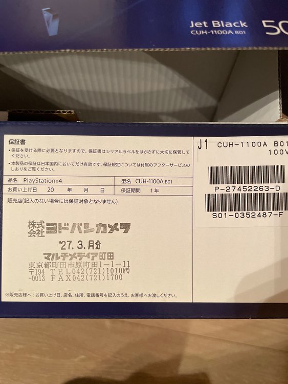 プレイステーション4本体 ジェットブラック(HDD 500GB/CUH-1100（ゲーム機本体・ゲームソフト）の商品画像 - 査定依頼日：2023年1月2日 - 最高査定価格：10,500円