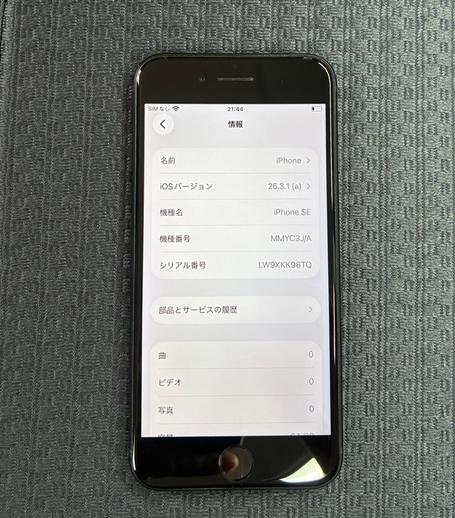 iPhone SE (第 3 世代) 64GB docomo（スマホ）の商品画像 - 査定依頼日：2026年4月17日 - 最高査定価格：20,000円