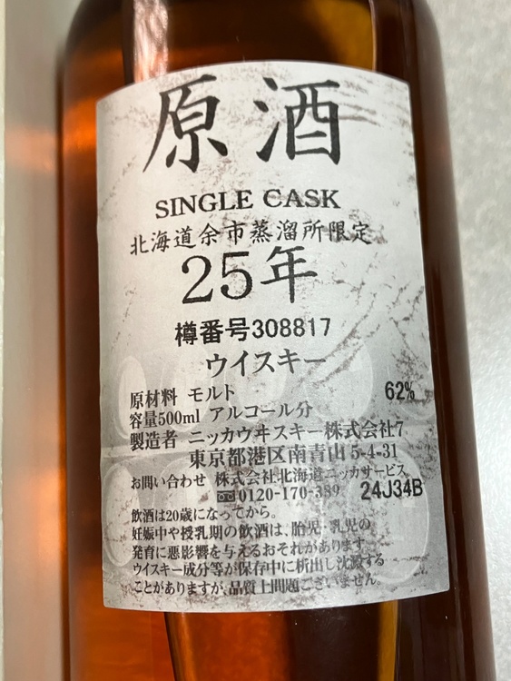 ウイスキー ニッカ 余市 （お酒）の商品画像 - 査定依頼日：2026年4月27日 - 最高査定価格：140,000円