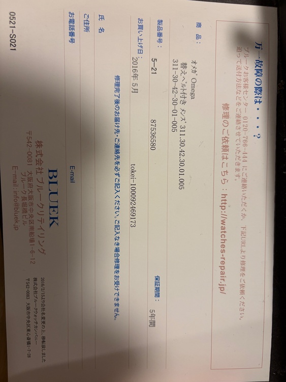 オメガ スピードマスター（高級時計）の商品画像 - 査定依頼日：2026年6月7日 - 最高査定価格：800,000円
