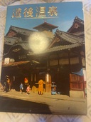 ポストカード（美術品・骨董品）の商品画像 - 査定依頼日：2025年7月28日