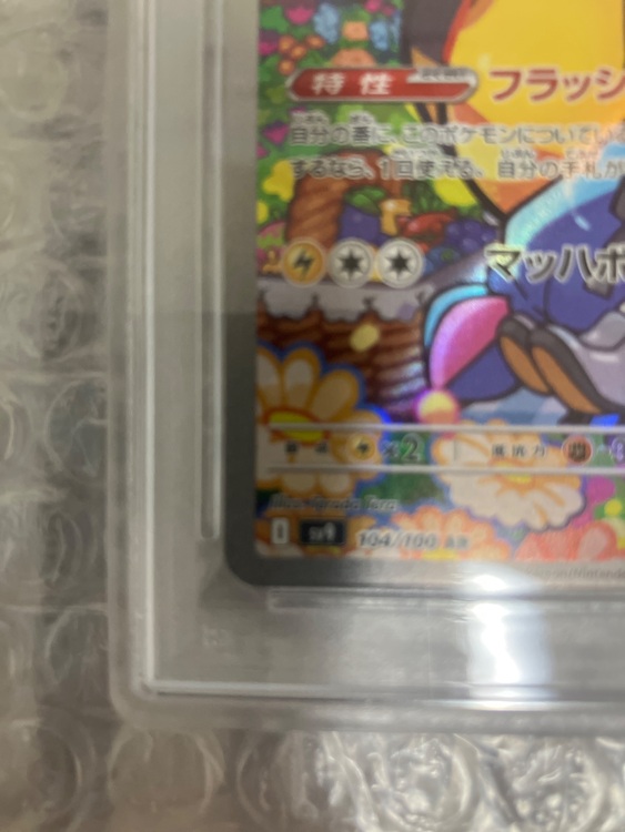 ナンジャモのタイカイデンpsa10（トレカ）の商品画像 - 査定依頼日：2025年9月11日 - 最高査定価格：2,100円