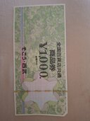 全国百貨店共通（チケット・金券）の商品画像 - 査定依頼日：2025年12月6日 - 最高査定価格：750円