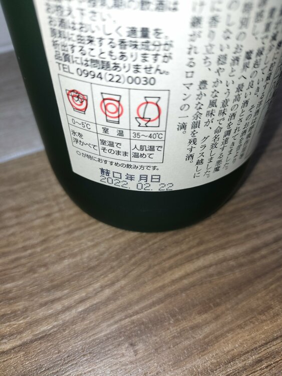 箱無し720ml（お酒）の商品画像 - 査定依頼日：2026年3月17日 - 最高査定価格：1,500円