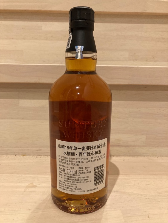 サントリー山崎18年ミズナラ100周年数量限定品（お酒）の商品画像 - 査定依頼日：2026年7月25日 - 最高査定価格：150,000円