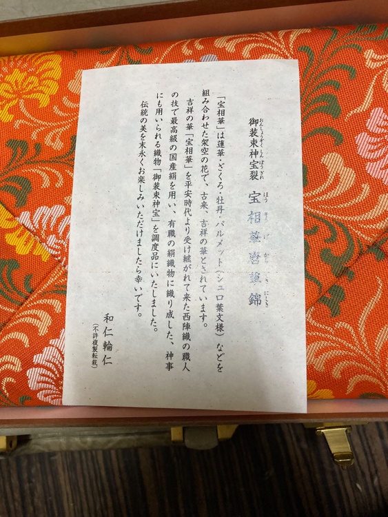 伊勢神宮遷宮の絹生地の数奇屋袋（美術品・骨董品）の商品画像 - 査定依頼日：2026年6月17日 - 最高査定価格：10円