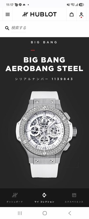 BIG BANG AEROBANG STEEL（高級時計）の商品画像 - 査定依頼日：2026年9月30日 - 最高査定価格：1,050,000円