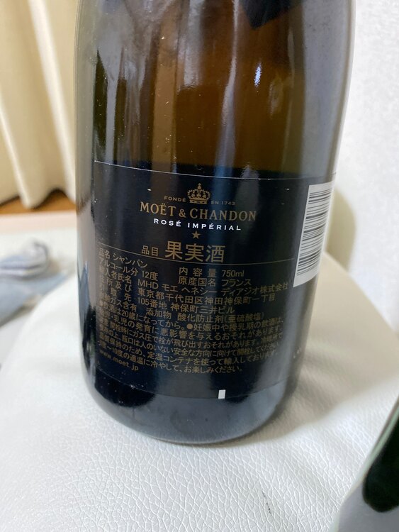 モエシャンドンロゼアンぺリアル（お酒）の商品画像 - 査定依頼日：2025年3月13日