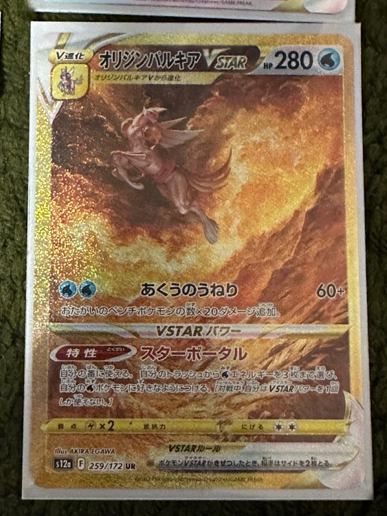 ポケモンカード シブヤのピカチュウヒビキの冒険SAR パルキアVstar等16枚（トレカ）の商品画像 - 査定依頼日：2025年4月30日 - 最高査定価格：32,000円