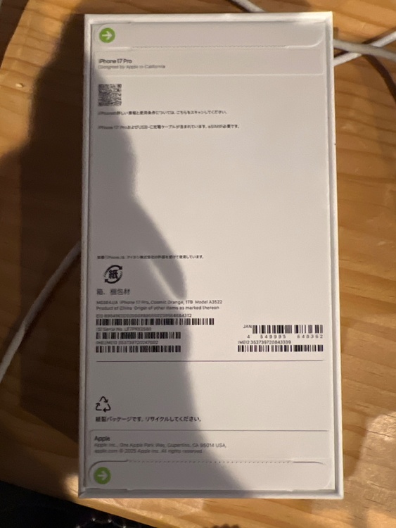 iPhone17pro（スマホ）の商品画像 - 査定依頼日：2026年2月21日 - 最高査定価格：232,000円