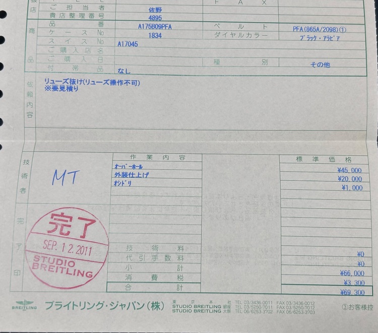 Superocean（高級時計）の商品画像 - 査定依頼日：2025年6月17日 - 最高査定価格：200,000円