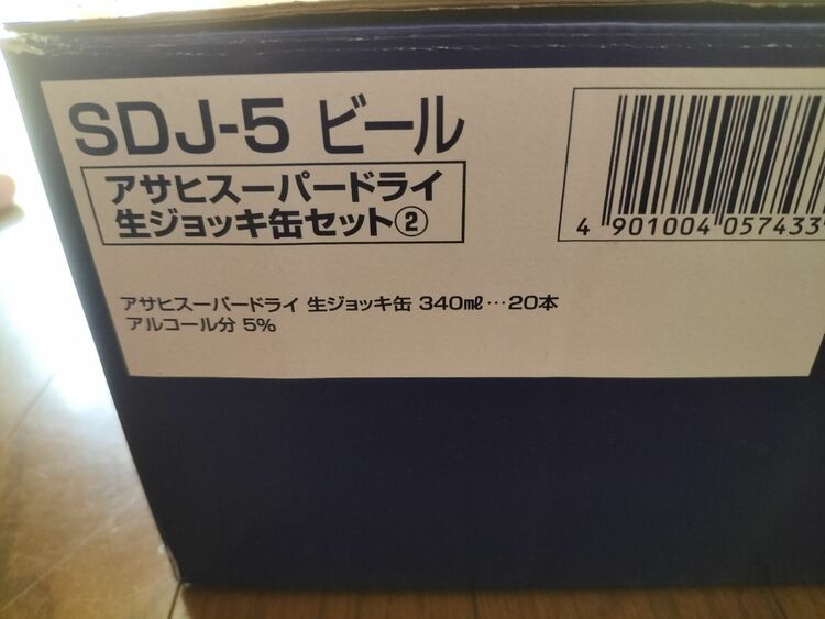 アサヒスーパードライ（お酒）の商品画像 - 査定依頼日：2025年7月19日 - 最高査定価格：100,000円