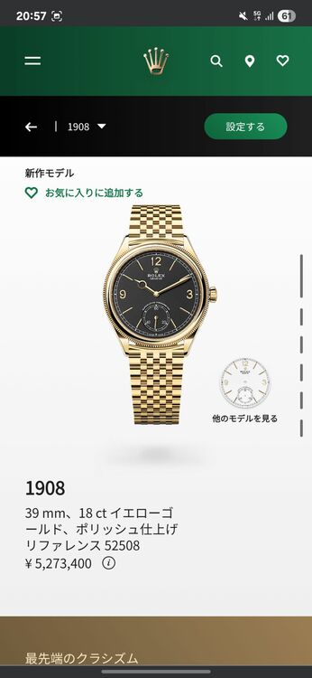 1908 （高級時計）の商品画像 - 査定依頼日：2025年8月17日 - 最高査定価格：7,000,000円