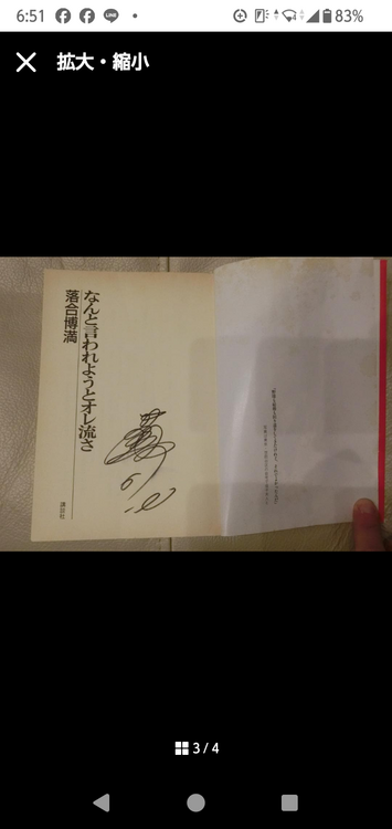 落合博満サイン本（古本）の商品画像 - 査定依頼日：2026年1月18日 - 最高査定価格：2,000円