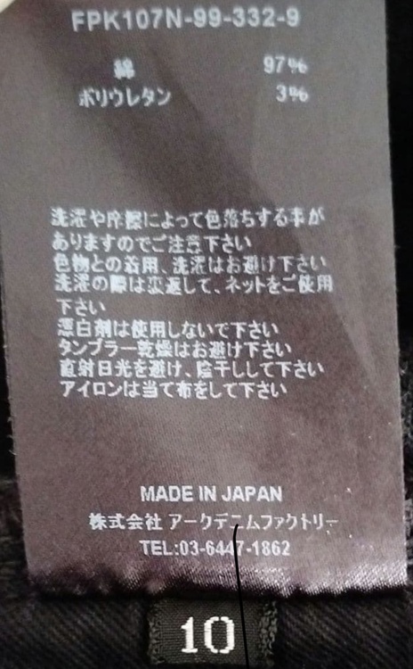 MINEDENIMブラックデニムサイズ10（古着・ファッション）の商品画像 - 査定依頼日：2026年1月23日 - 最高査定価格：100,000円