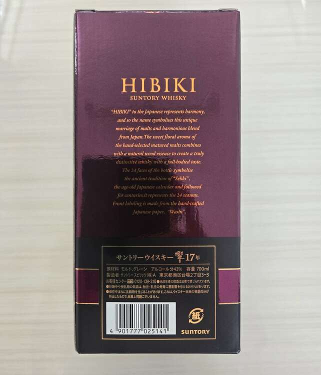 響17年（お酒）の商品画像 - 査定依頼日：2025年5月11日 - 最高査定価格：50,000円