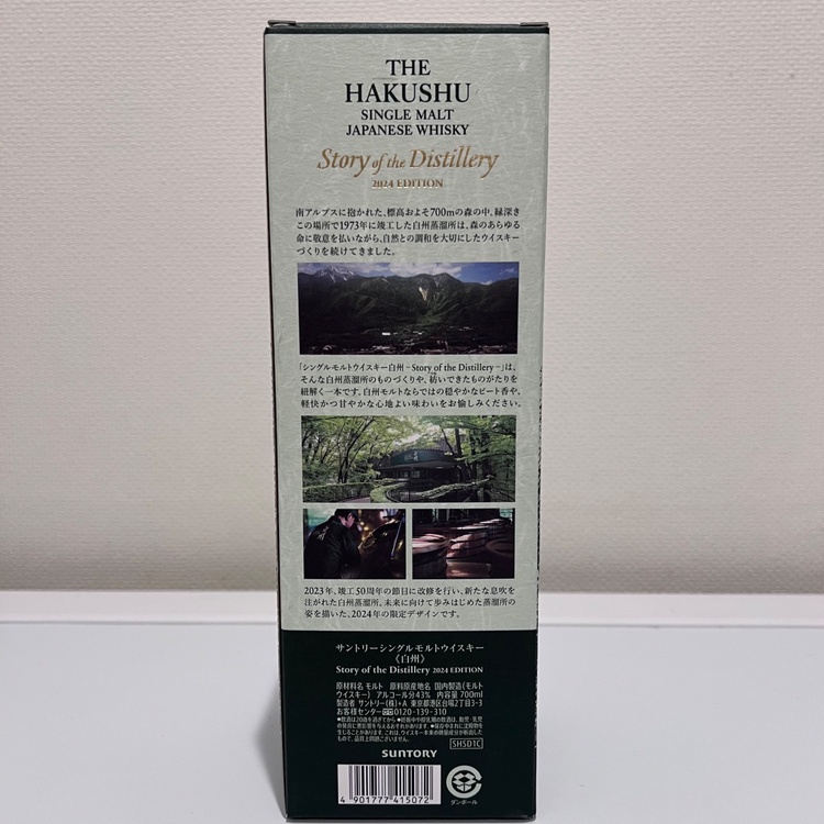白州 THE HAKUSHU SINGLE MALT JAPANESE WHISKY ストーリー・オブ・ザ・デスティニー 2024EDITION（お酒）の商品画像 - 査定依頼日：2026年8月24日 - 最高査定価格：14,000円