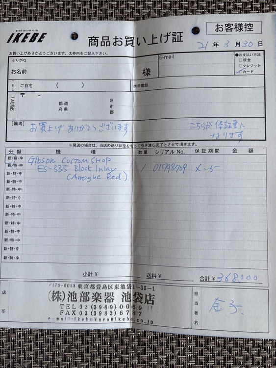 ES335（ピアノ・楽器・PA機材）の商品画像 - 査定依頼日：2026年5月15日 - 最高査定価格：330,000円