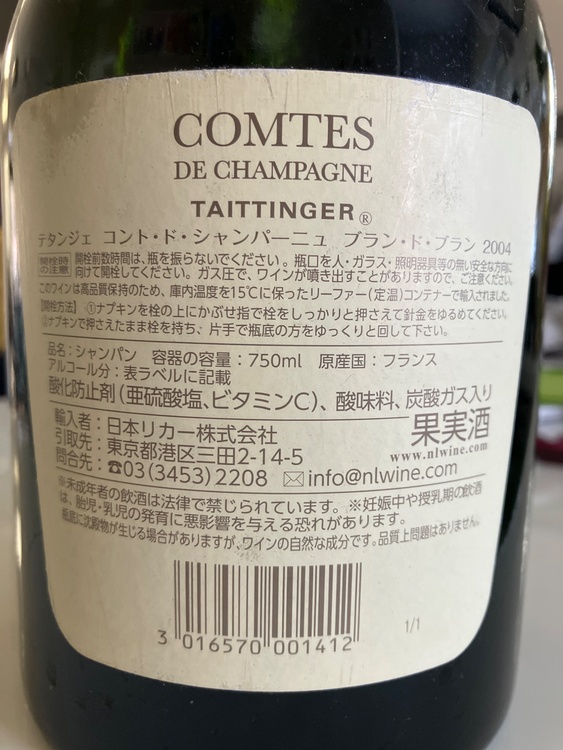 テタンジェ　コンド・ドシャンパーニュ　ブラン・ド・ブラ2004（お酒）の商品画像 - 査定依頼日：2026年10月8日 - 最高査定価格：20,000円