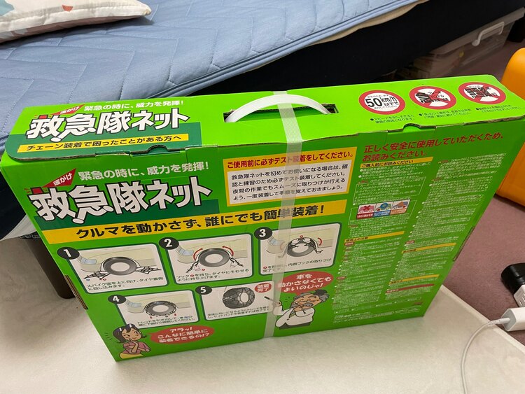 タイヤチェーン（カー用品）の商品画像 - 査定依頼日：2025年5月19日 - 最高査定価格：1,000円