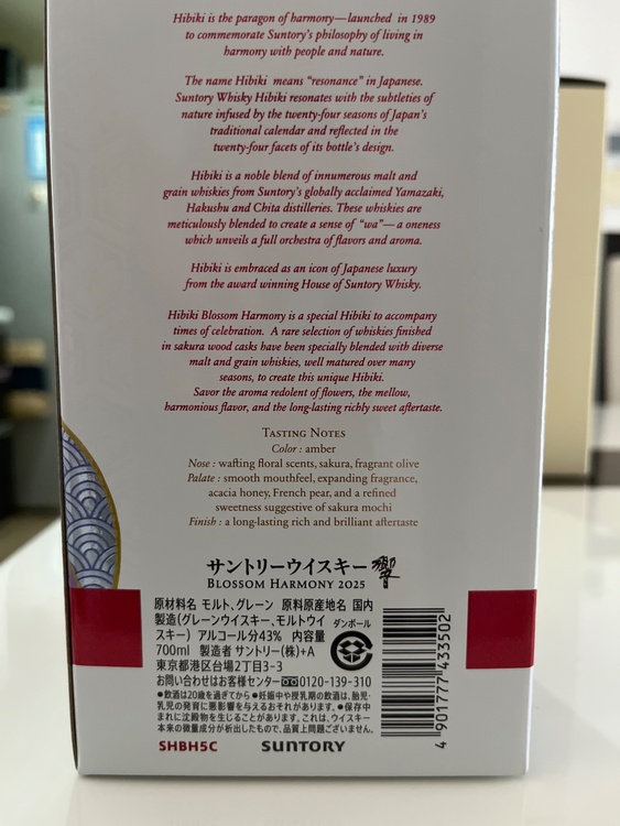 ウイスキー サントリー響 （お酒）の商品画像 - 査定依頼日：2026年5月6日 - 最高査定価格：26,500円